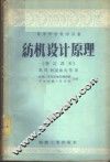 纺机设计原理