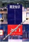 期货知识入门