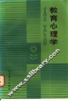 教育心理学