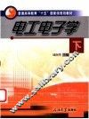 电工电子学  下