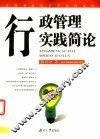 行政管理实践简论