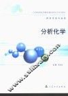 分析化学