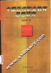 中国近代职业教育思想研究