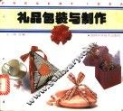 礼品包装与制作