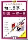 初中英语一课一练  初二英语  上