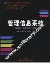 管理信息系统