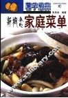 薯芋葱蒜新概念家常菜单