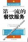 第一流的餐饮服务
