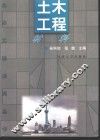 土木工程材料