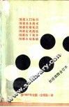 围棋  初级读物合订本