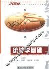 统计学基础