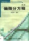 偏微分方程  第2版