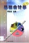 基础会计学