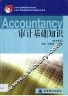 审计基础知识