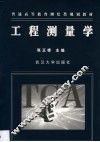 工程测量学