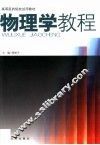 物理学教程