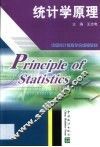 统计学原理