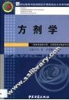 方剂学