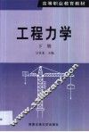 工程力学