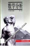 数学分析  第3册