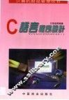 C语言程序设计