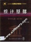 统计基础