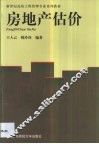 房地产估价
