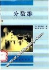 分数维