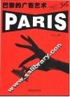 巴黎的广告艺术