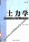 土力学  双语