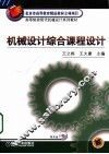 机械设计综合课程设计