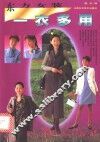 东方女装一衣多用  图集