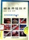 鳜鱼养殖技术