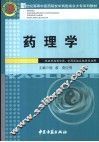 药理学