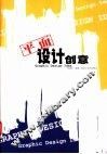 平面设计创意