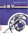 运筹学