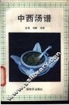 中西渴谱
