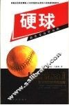 硬球  政治是这样玩的