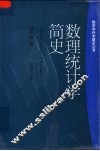 数理统计学简史