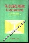 开拓工会社会保险工作的新领域  职工互相补充保险的理论与实践