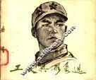 工农兵形象选  5