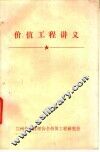 价值工程讲义