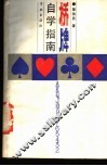 桥牌自学指南
