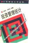 投资管理统计
