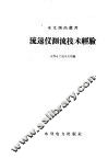 流速仪测流技术经验