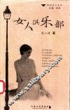 女人俱乐部