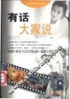 有话大家说