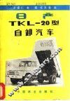 日产 TKL-20 型自卸汽车