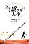 气质改变人生