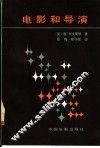 电影和导演